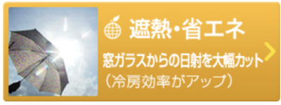 遮熱・省エネ 2025-10-12 15.02.06